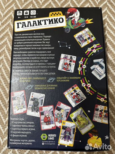 Настольная игра Галактико