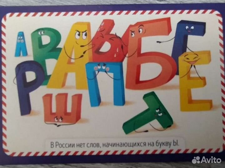 Настольная игра 