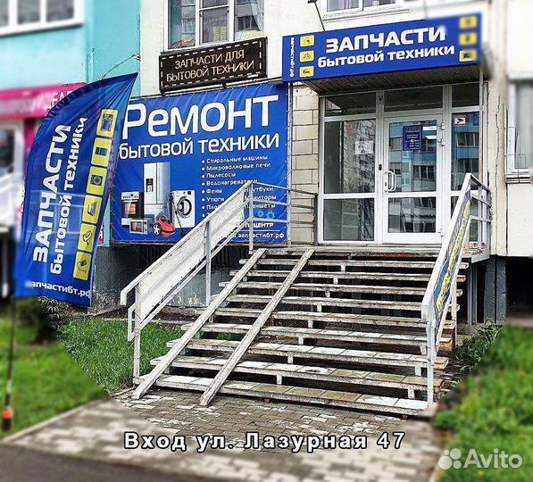 Запчасти для бытовой техники, стиральных машин