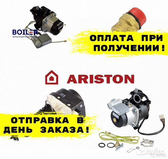 Запчасти к котлам Baxi Bosch Viessmann Navien