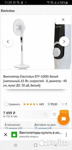 Вентилятор напольный Electrolux