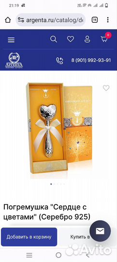 Серебряная погремушка