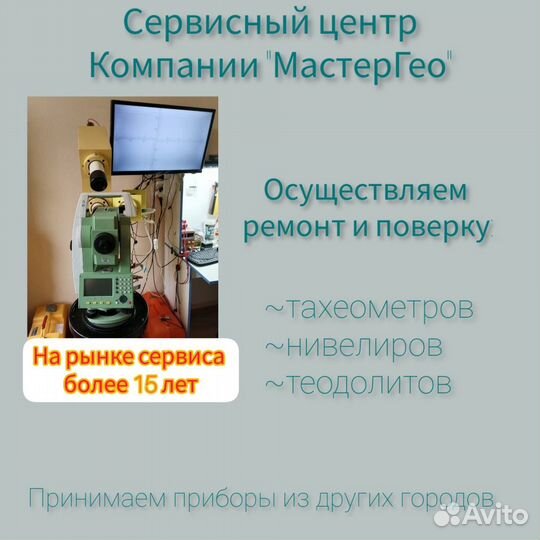 Ремонт нивелиров, тахеометров, теодолитов