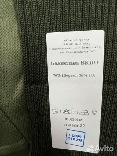 Балаклава вкпо