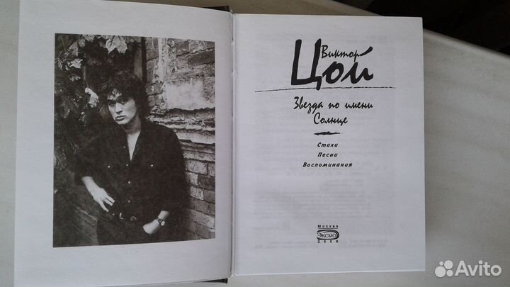 Виктор Цой