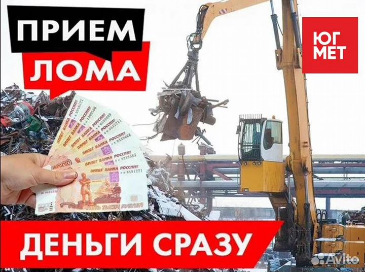 Вывоз металла, Прием металлолома, Выкуп лома