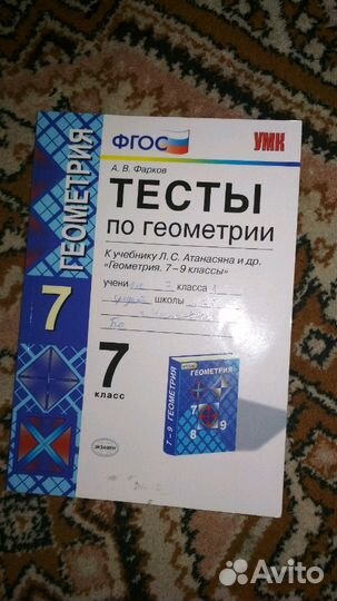 Тесты геометрия 7класс