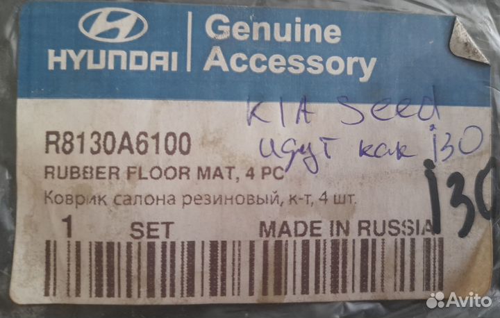 Коврик салона резиновый к-т 4 шт, в Черниковке