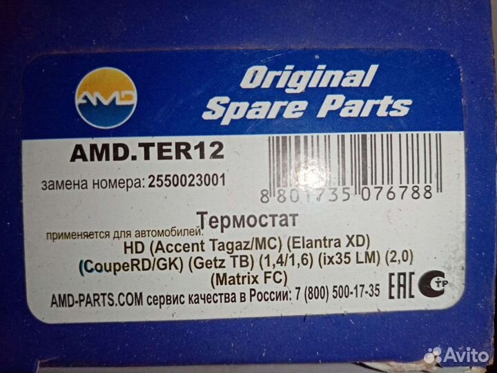 Термостат хендай