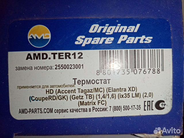 Термостат хендай