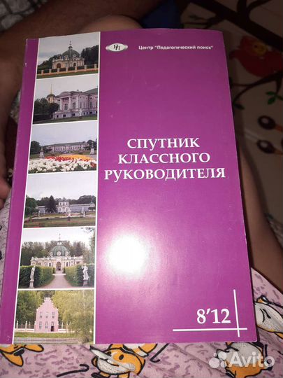 Журнал спутник классного руководителя