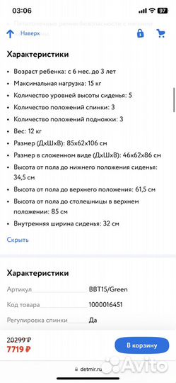 Стульчик для кормления babyton