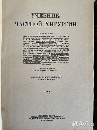 Учебник частной хирургии т 1-2 1946