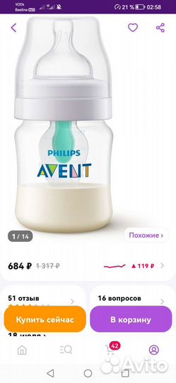 Детские бутылочка для кормления
