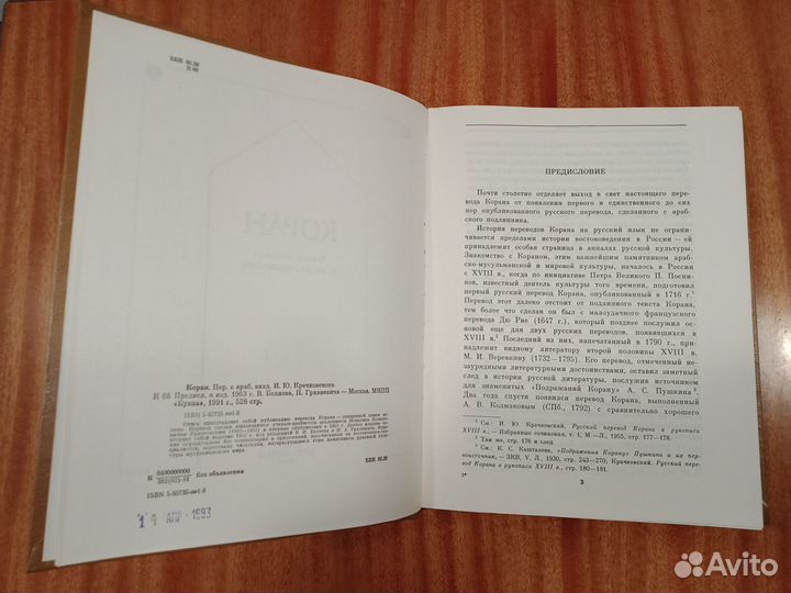 Коран на русском