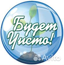 Уборка