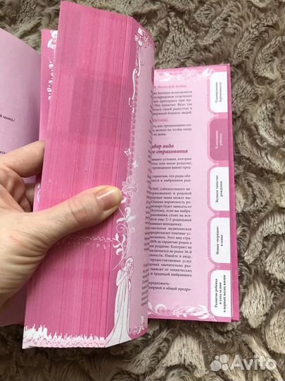 Книга Беременность и роды - обыкновенное чудо. В