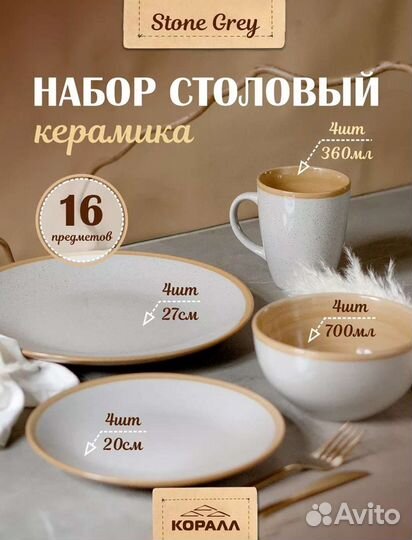 Набор столовой посуды на 4 персоны