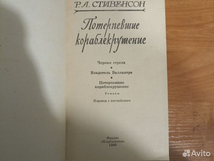 Стивенсон Роберт Льюис