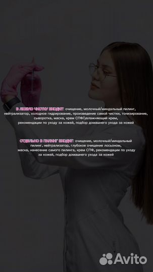 Косметолог