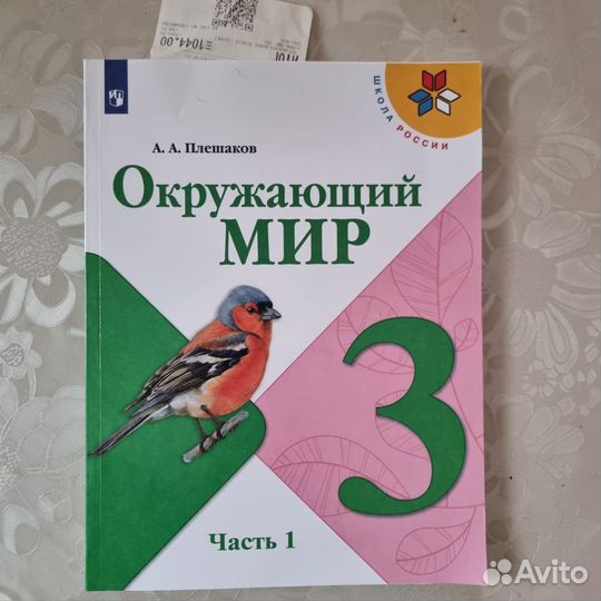 Учебник окружающий мир 3 класс 1 часть