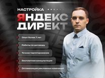 Настройка Яндекс Директ.Контекстная Реклама