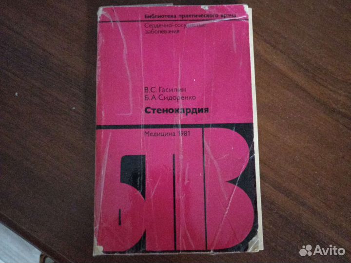 Медицинские книги/учебники