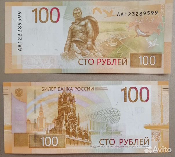 Банкноты 100 р2022 года