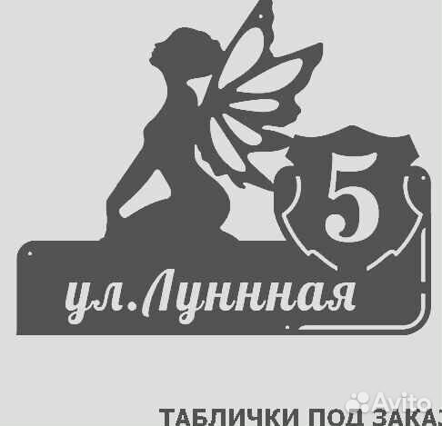 Указатель с адресом на дом