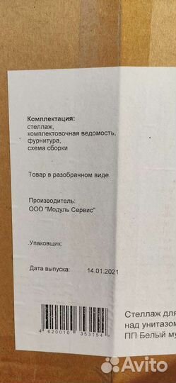 Стеллаж над унитазом