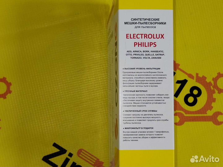 Мешок для пылесоса Philips, Electrolux