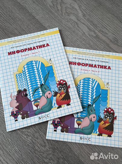 Учебник по информатике 2 части 3 и 4 класс