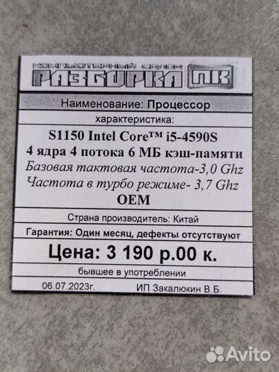 Процессор S1150 Intel Core i5-4590S