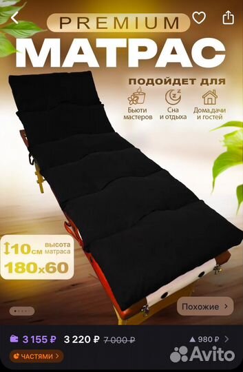 Матрас на кушетку