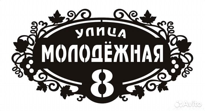 Стильная адресная табличка