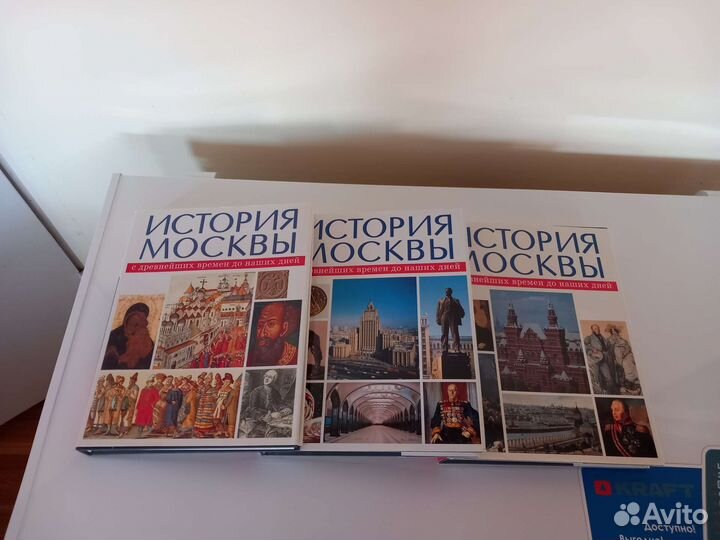 История Москвы в 3-х томах