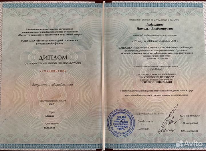 Психолог онлайн