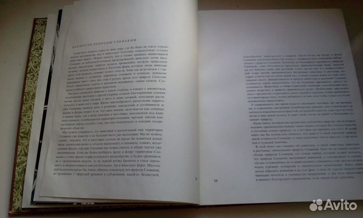 Книга Юзеф Понек Жизнь сокровища нашей природы