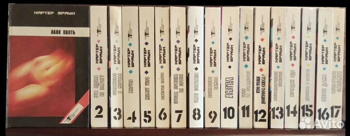 Картер Браун. Собрание сочинений в 17 томах