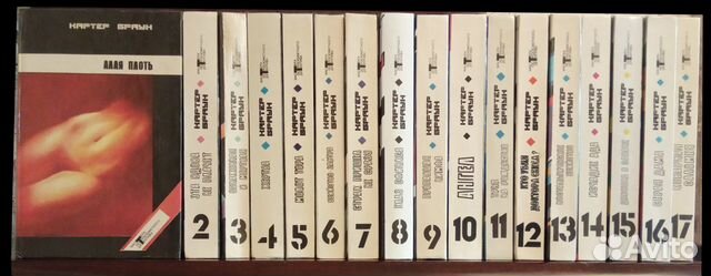 Картер Браун. Собрание сочинений в 17 томах