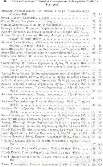 Воспоминания о Шуберте