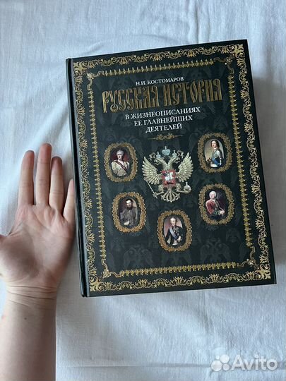 Книга русской истории