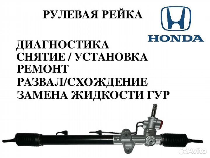 Рулевая рейка Honda CR-V Ремонт рулевой рейки