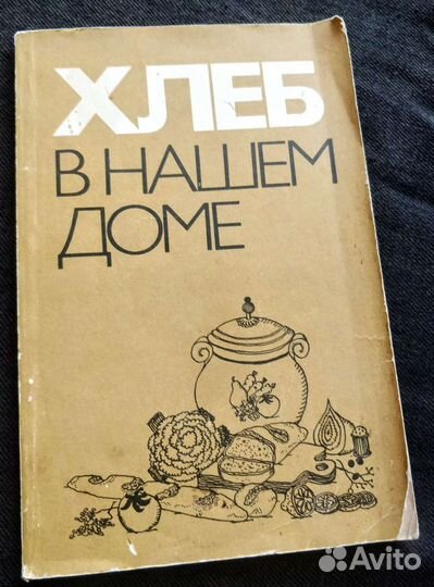 Кулинария СССР. Забытые рецепты