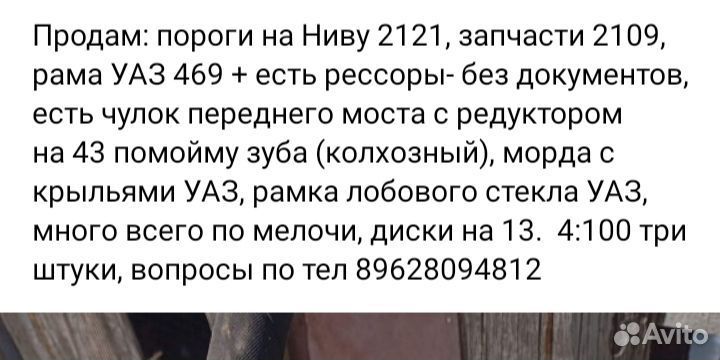 Запчасти на УАЗ