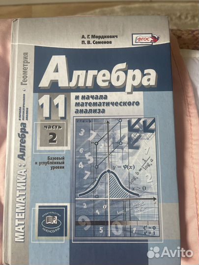 Алгебра мордкович 11 класс 2 часть