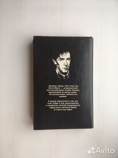 Клайв Баркер: Явление тайны