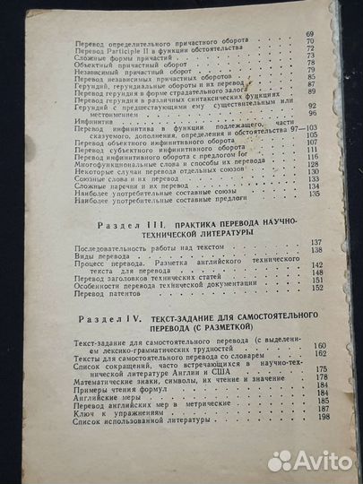 Пособие по переводу английской тех.лит-ры