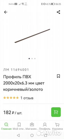 Профиль дикаративный самоклеющий