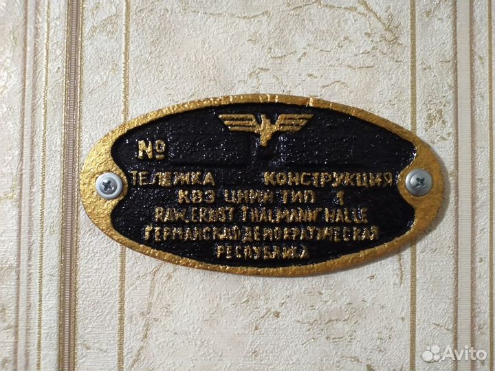 Табличка жд